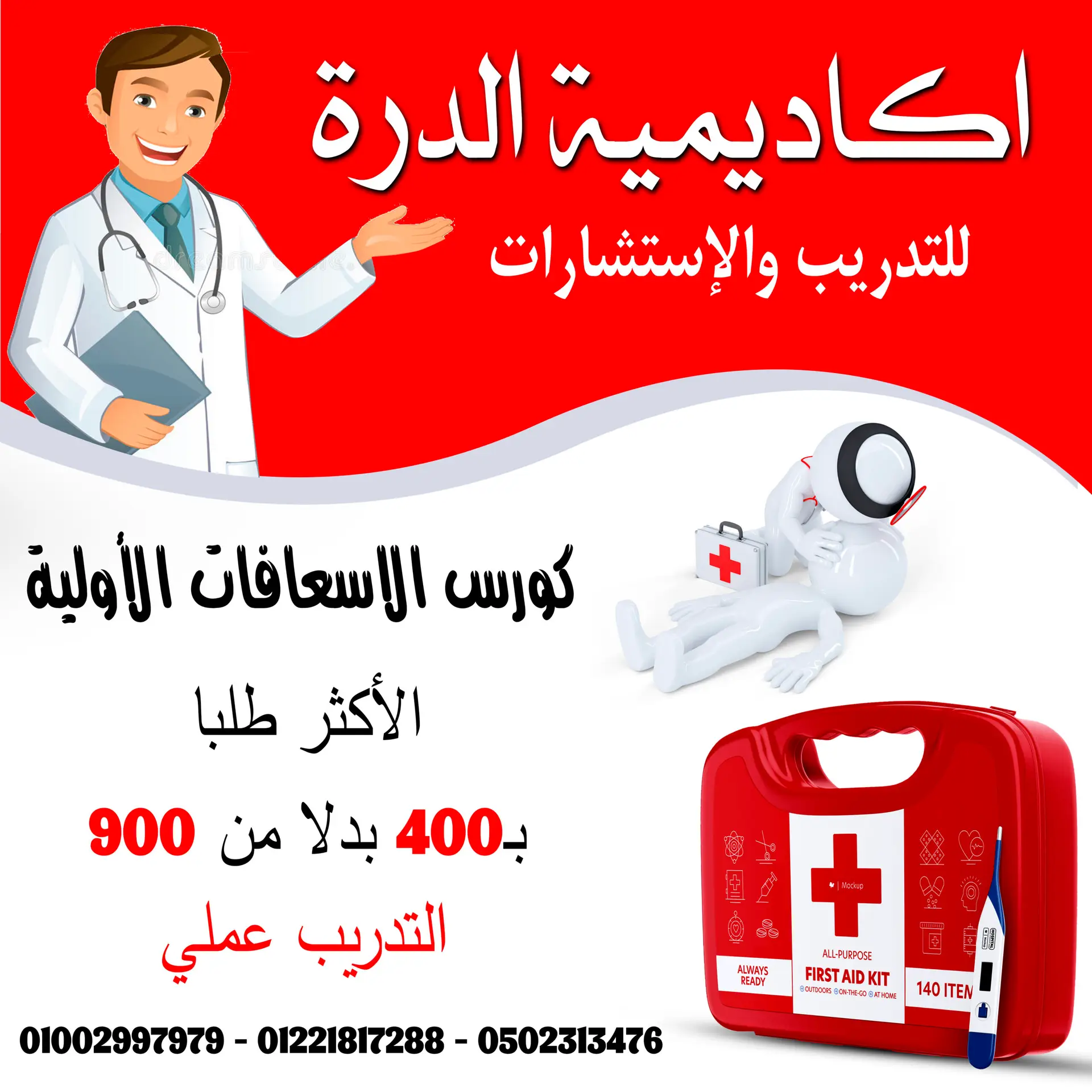 اكاديمية الدرة